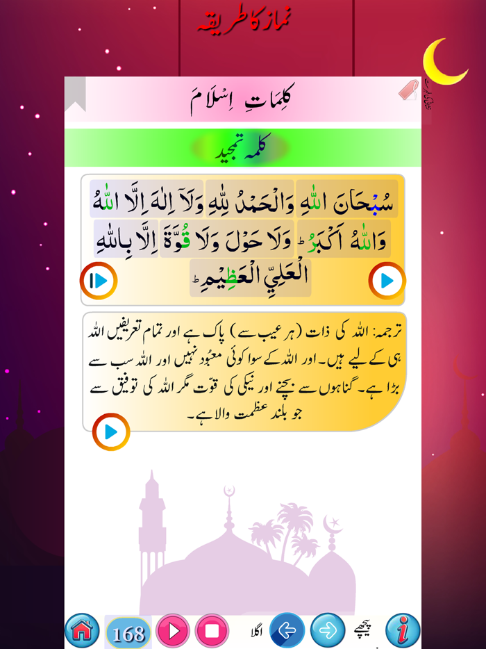 Namaz ka tariqa-نماز كا تاريكا