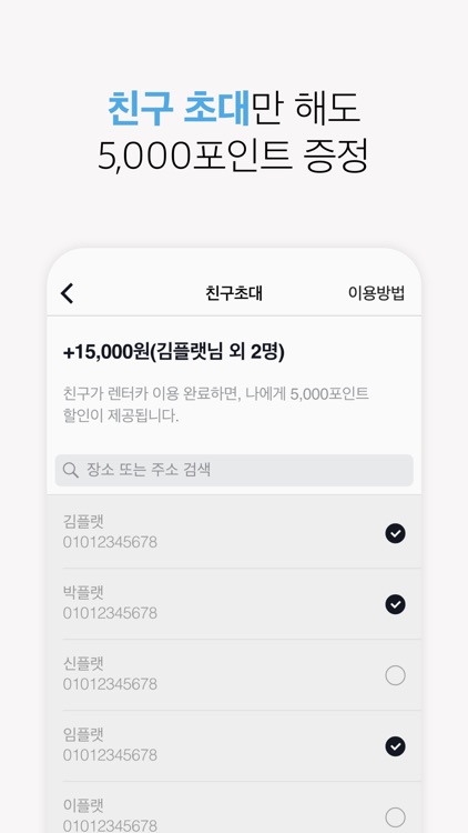 카플랫 - 집 앞에서 타는 렌트카(렌터카) screenshot-5