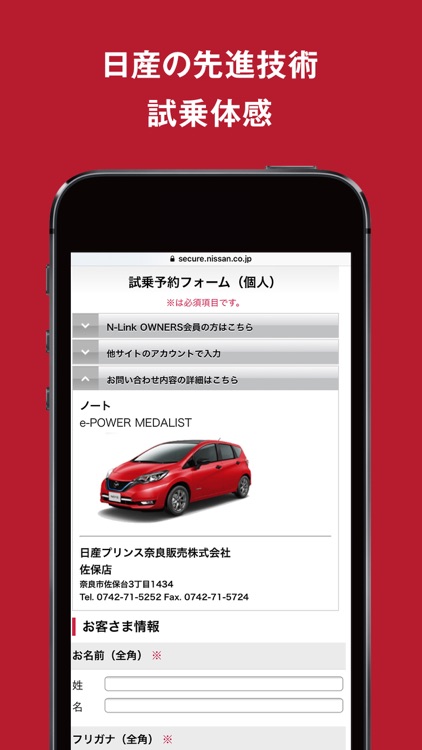 日産プリンス奈良販売株式会社 By Loop Co Ltd