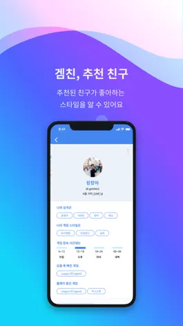 Game screenshot 겜친 - 게임친구 필요할  때 hack