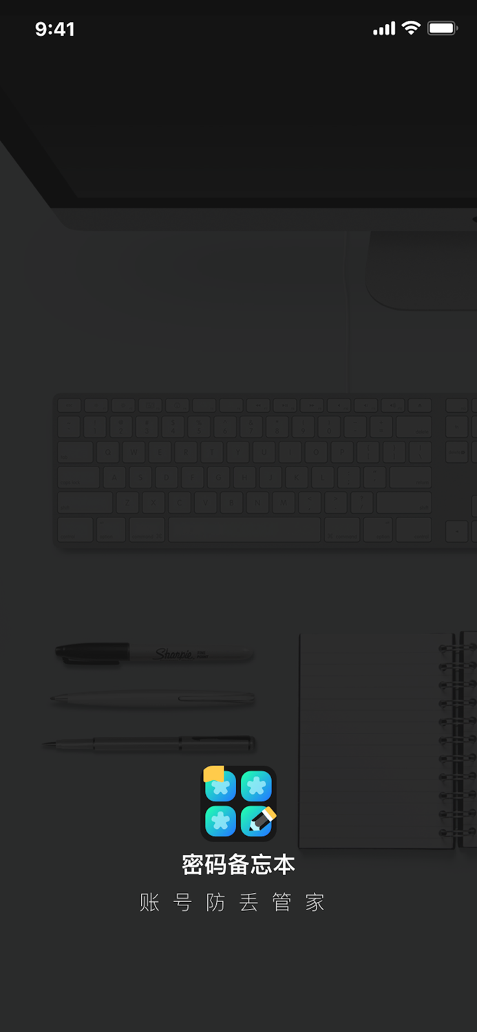 密码本-账户密码备忘安全管理中心