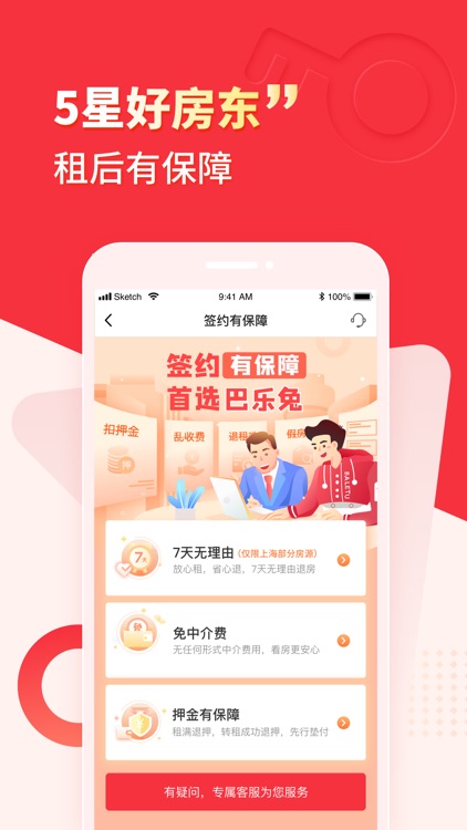 巴乐兔租房-海量真房源租房找房软件 screenshot-3