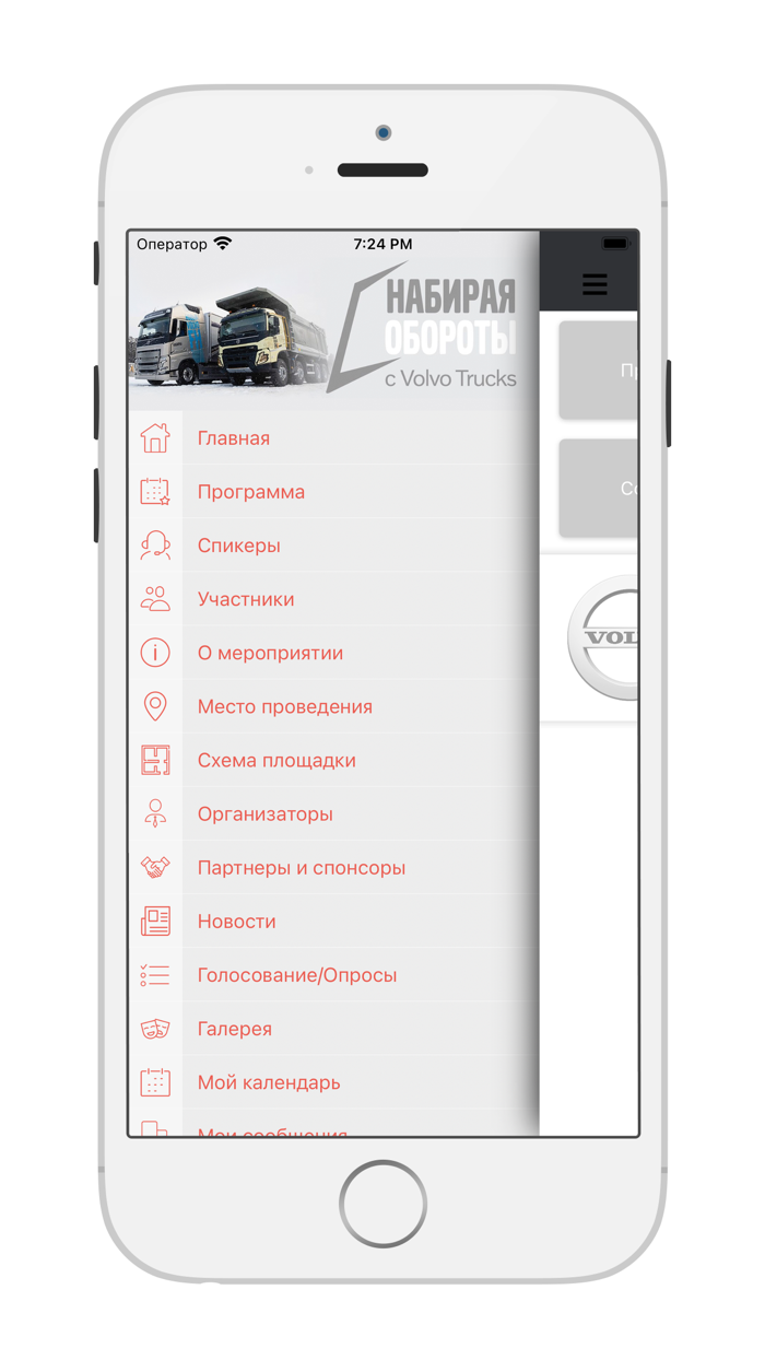 Набирая обороты