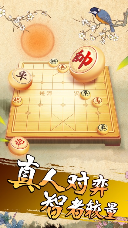 象棋我特牛-中国象棋巅峰对决