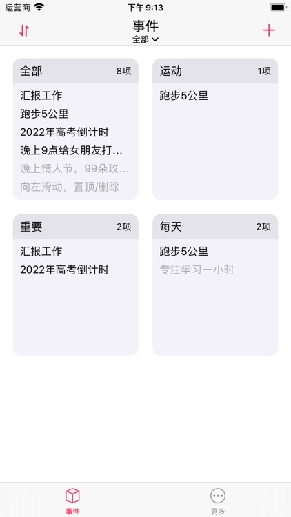 时间清单 - 提醒事项专注倒计时规划 todo list screenshot-3