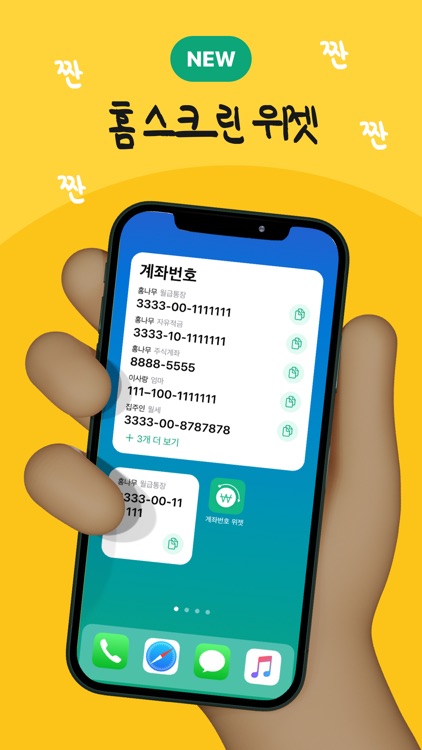 계좌번호 위젯 Lite