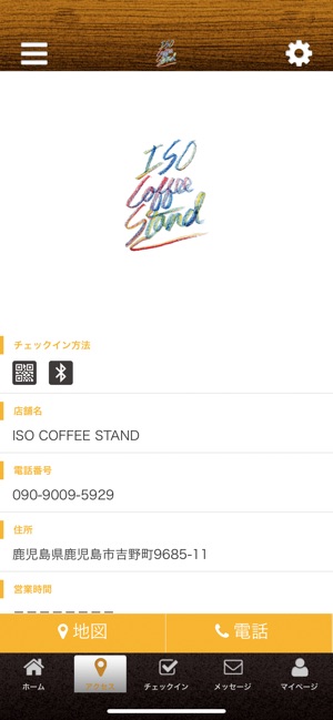 【公式】鹿児島市にあるISO COFFEE STAND截图