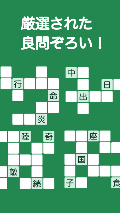 脳トレ 大人の漢字ナンクロ Iphoneアプリ アプすけ