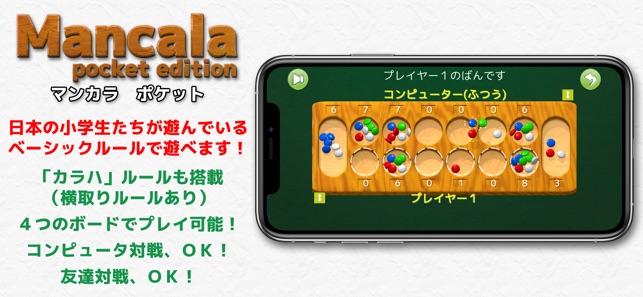 マンカラ ポケット をapp Storeで マンカラ ポケット をapp Storeで