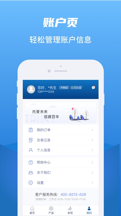 爱建信托-焕新呈现