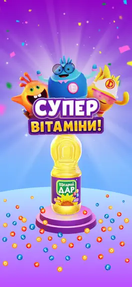 Game screenshot Супер Вітаміни 