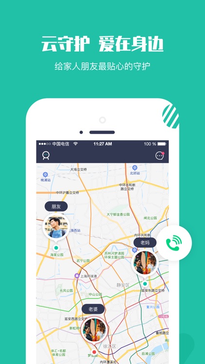 云守护 - 查找朋友家人情侣定位