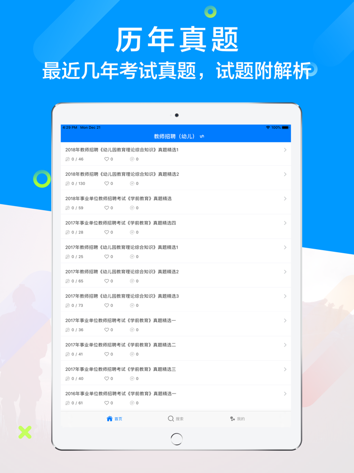 教师招聘考试题库2021