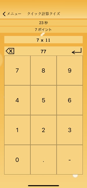 クイック計算クイズ をapp Storeで