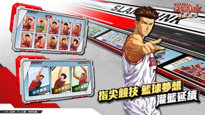 灌籃高手 SLAM DUNK Hack screenshot 9 - game app interface