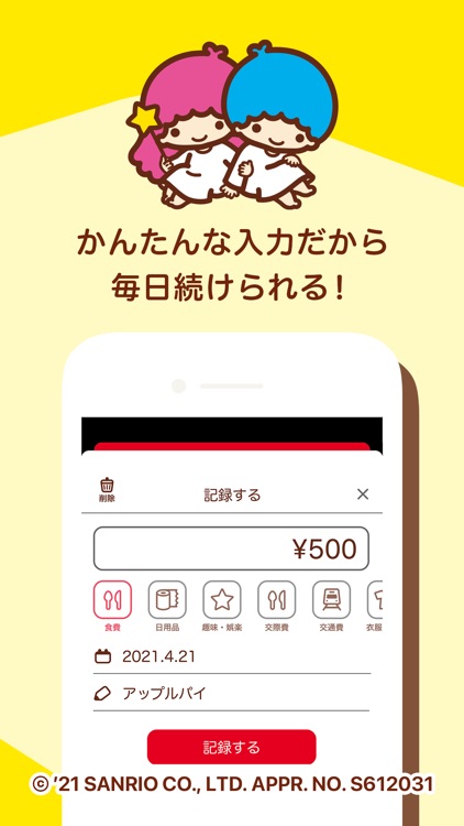 かんたん家計簿 with サンリオキャラクターズ screenshot-3