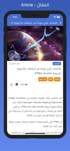 Game screenshot اخبار الفضاء و التكنولوجيا hack