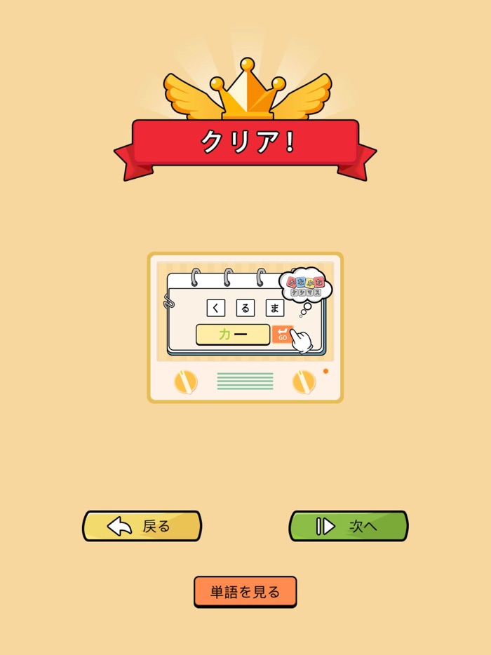 かなかなケシマス - 単語パズル 面白いゲーム