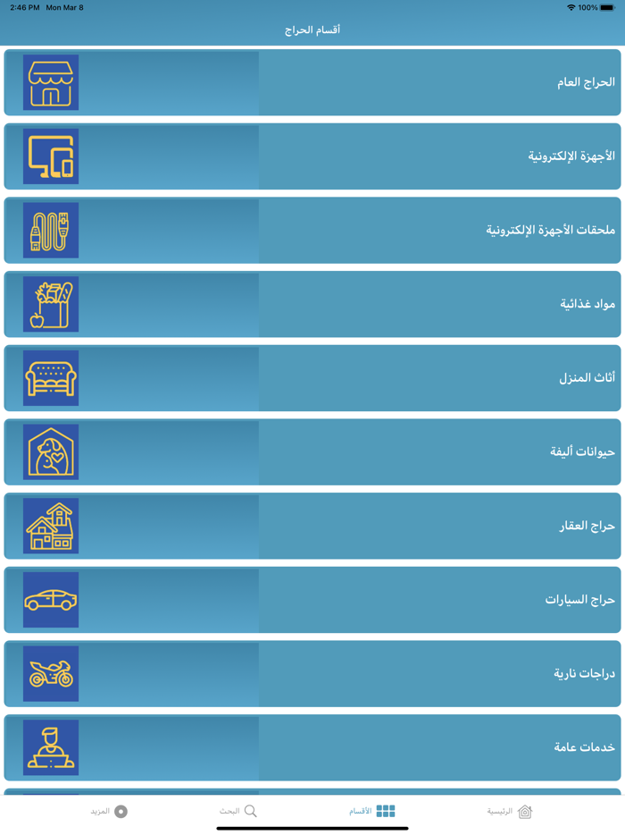 حراج القطيف