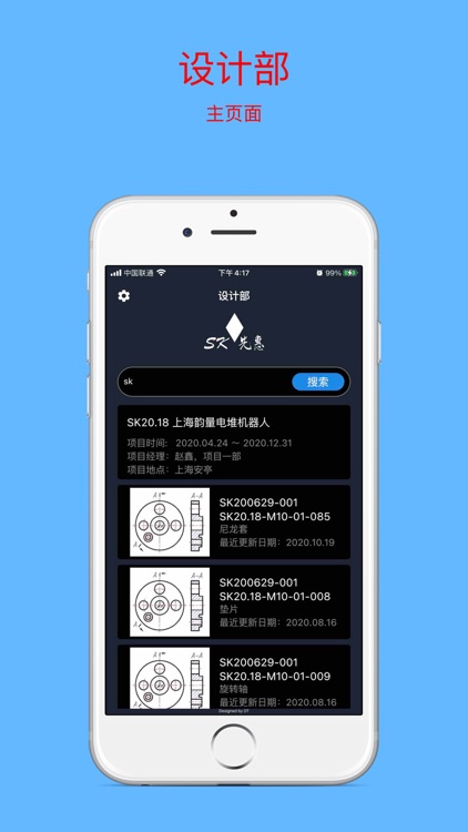 SK零部件管理系统 screenshot-4