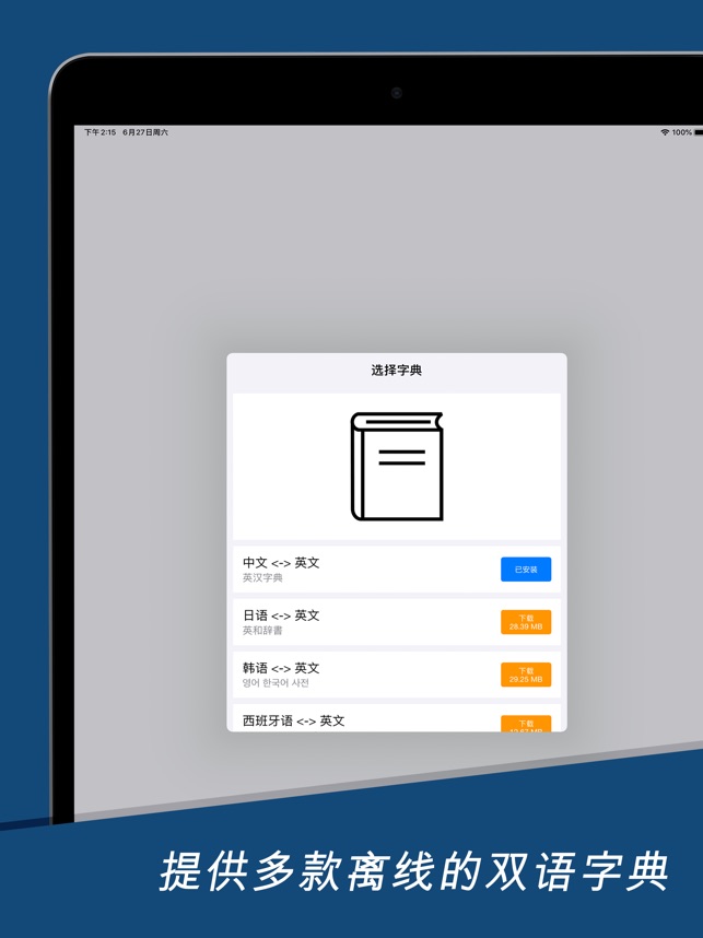 App Store 上的 英汉字典 汉英字典english Dictionary