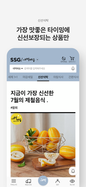 SSG.COM 새벽배송(圖2)-速報App