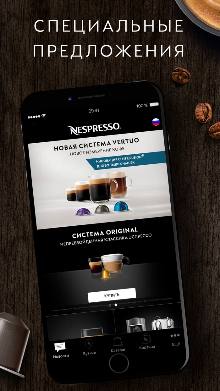 Nespresso Russia