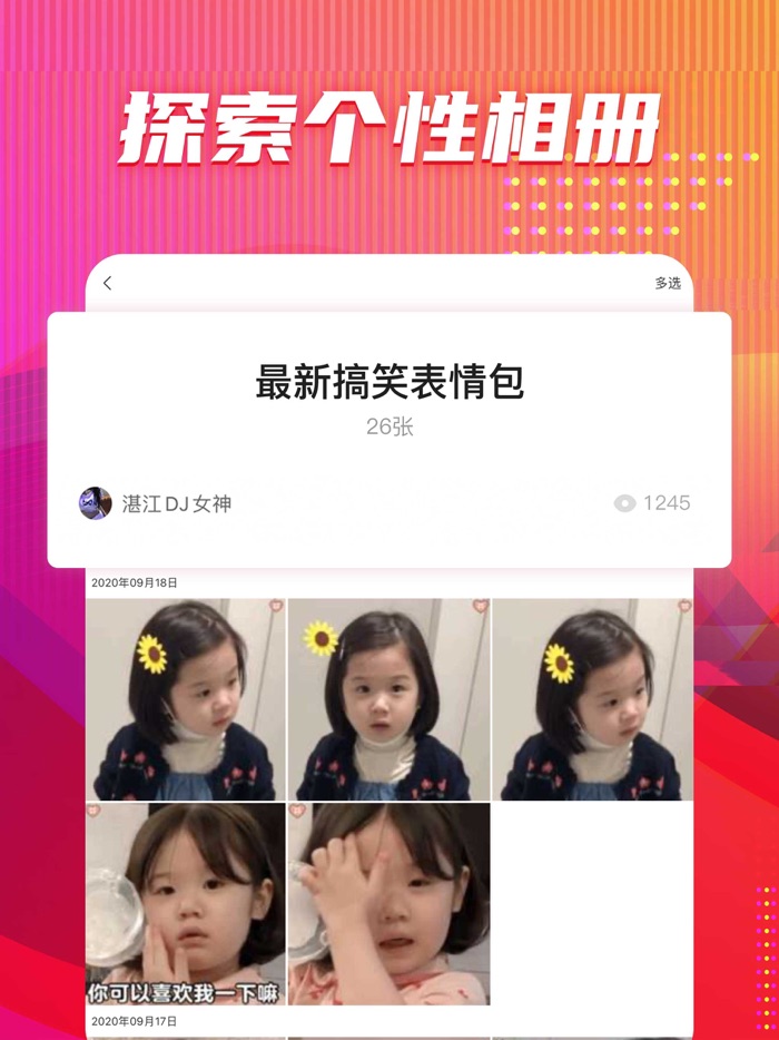 图多多－酷炫图片等待有趣的你