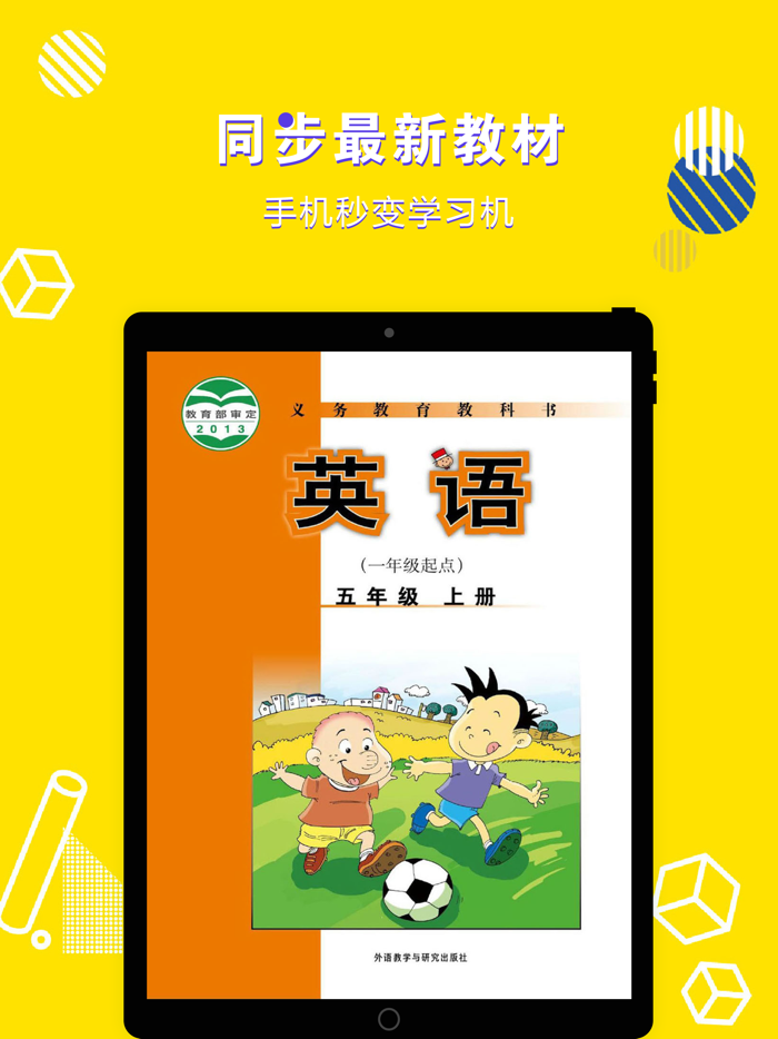 英语五年级上册-小学英语外研版教材同步点读机