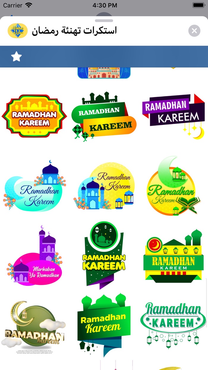 استكرات تهنئة رمضان