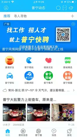 Game screenshot 普宁风情网APP mod apk