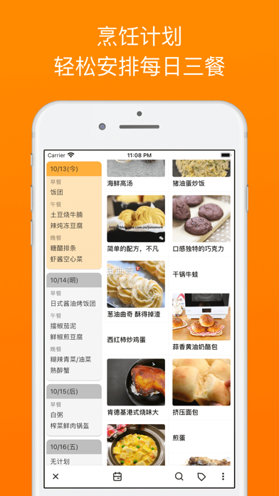 料理笔记 - 规划三餐 食材采购清单 screenshot 4