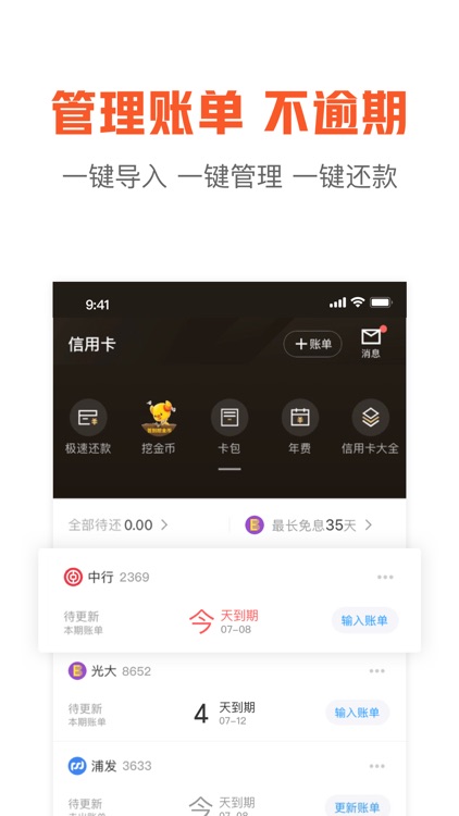 51信用卡管家极速版-账单管理工具