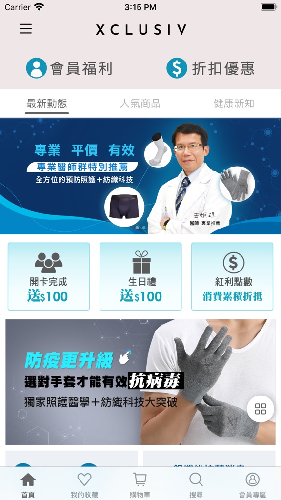 【图】Xcareshop官方購物商城(截图1)