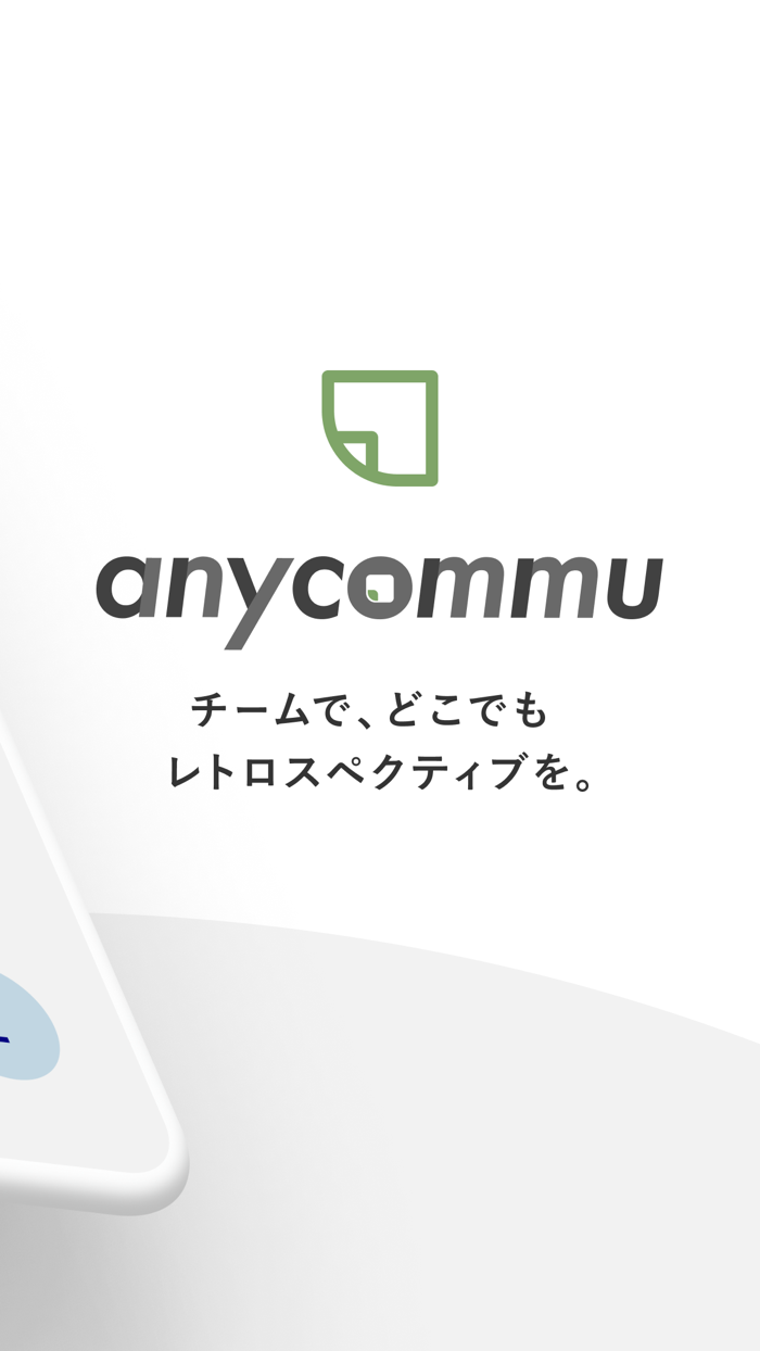 anycommu（エニコミュ）