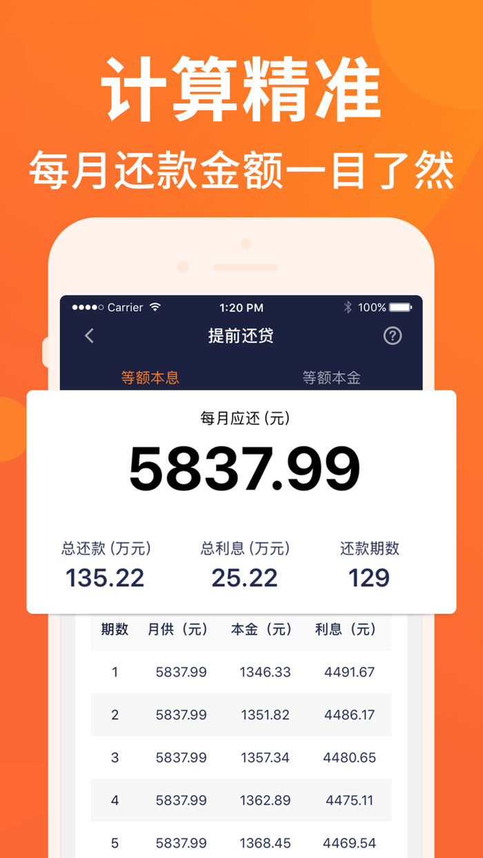 房贷计算器-最新按揭贷款计算器