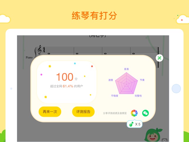 小叶子智能陪练－AI琴声识别