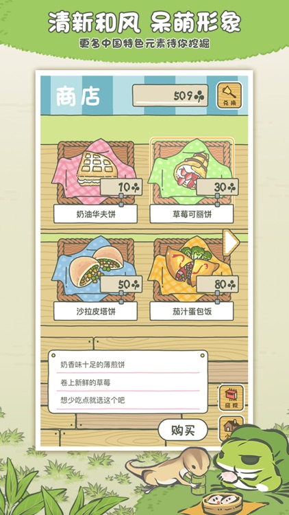 旅行青蛙·中国之旅 screenshot-3