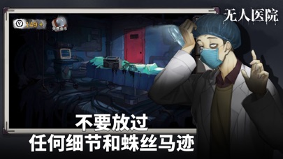 密室逃脱绝境系列9无人医院 - 剧情向解密游戏のおすすめ画像3