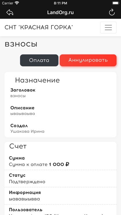 LandOrg.ru - cайт СНТ и ТСН screenshot-4