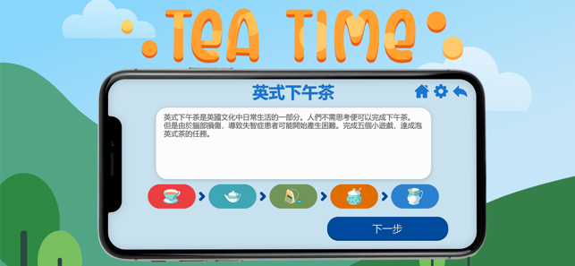 Tea Time(圖3)-速報App