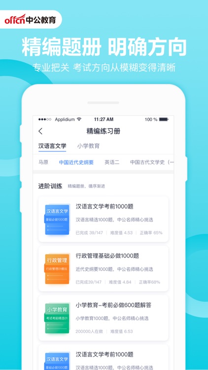 中公自考-成人学历在线学习平台 screenshot-3