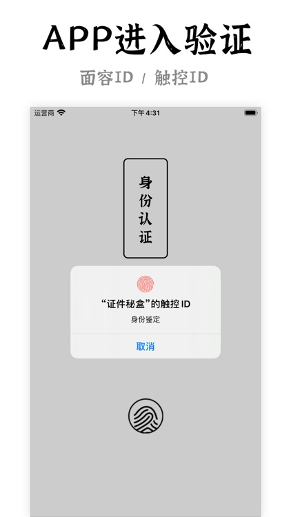 证件秘盒 - 为身份证的隐私安全保驾护航 screenshot-5