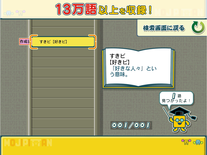 ことばのパズル　もじぴったんアンコール