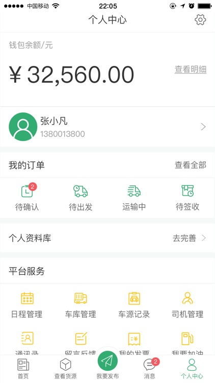 中经行运-承运端 screenshot-4