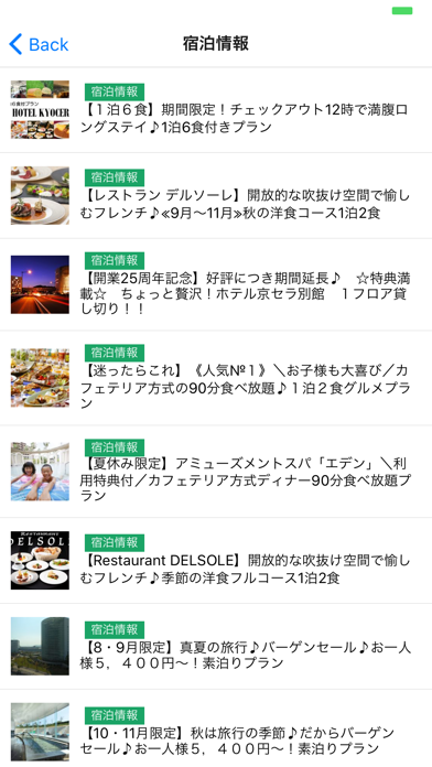 ホテル京セラ[公式]アプリ screenshot 2