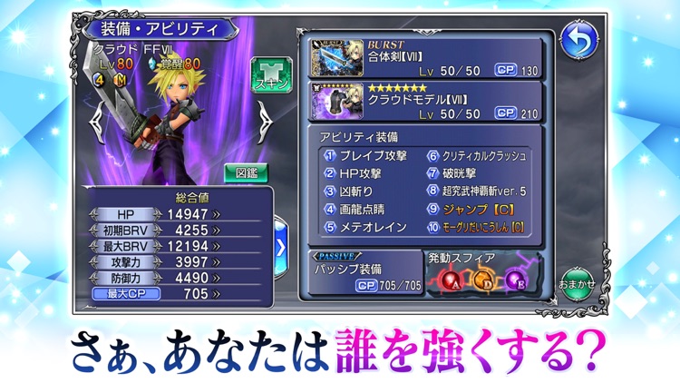 ディシディアファイナルファンタジー オペラオムニア screenshot-3