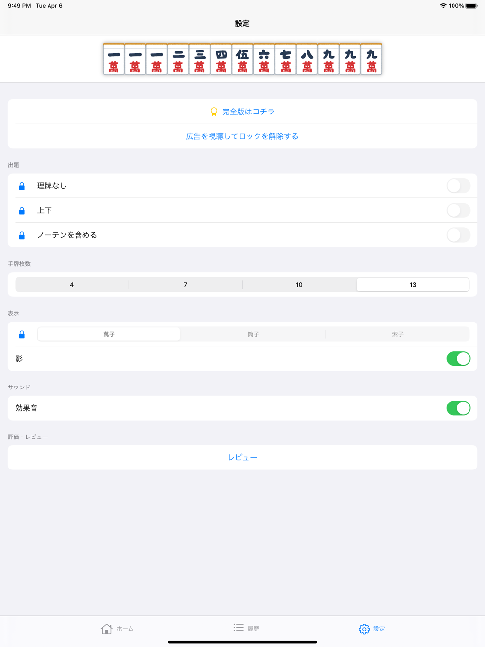 麻雀 多面待ち入門 機能限定版 Free Download App For Iphone Steprimo Com 麻雀 多面待ち入門 機能限定版 Free Download App For Iphone Steprimo Com