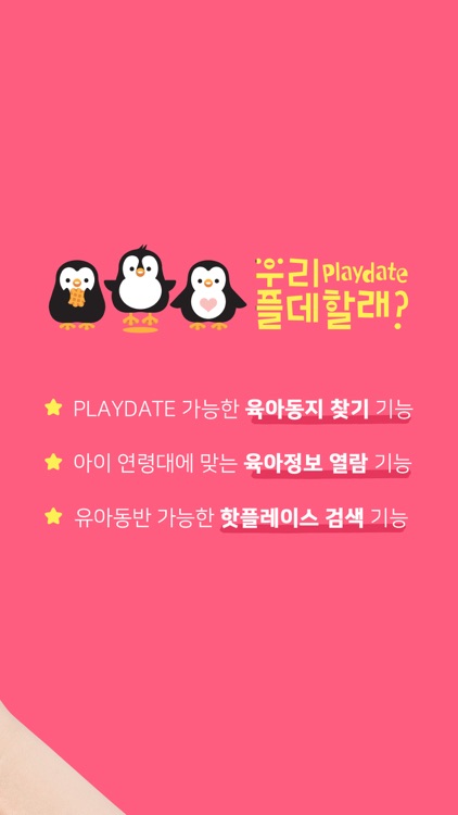 플데(Playdate)