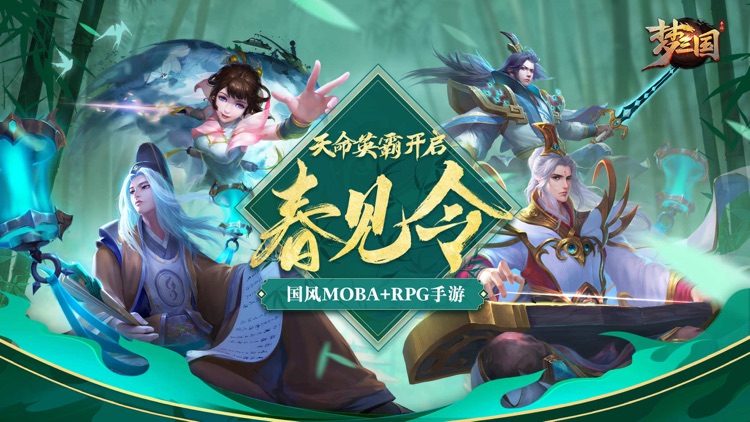 梦三国